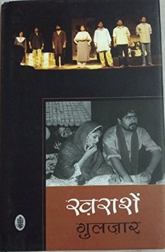 Cover of ख़राशें