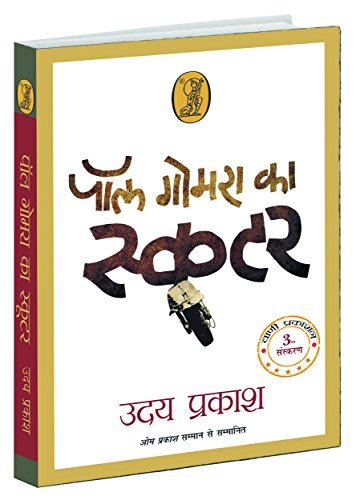 Cover of Paul Gomra Ka Scooter