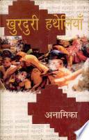 Cover of Khurduri Hatheliyan
