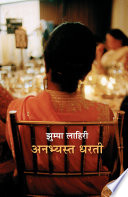 Cover of Unabhyast Dharti