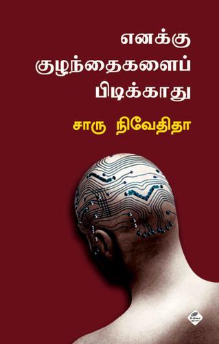 Cover of Enakku Kulandaigal pidikadhu