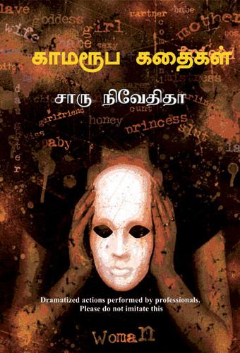 Cover of Kāmarūpa kataikaḷ