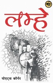 Cover of Lamhe (लम्हे) by poets corner