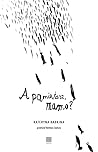 Cover of A pamiętasz, mamo?