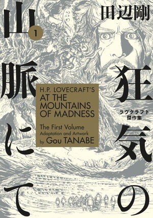 Cover of H.P. Lovecraft's At the Mountains of Madness, Volume 1