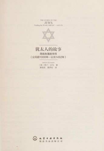 Cover of The Story of the Jews