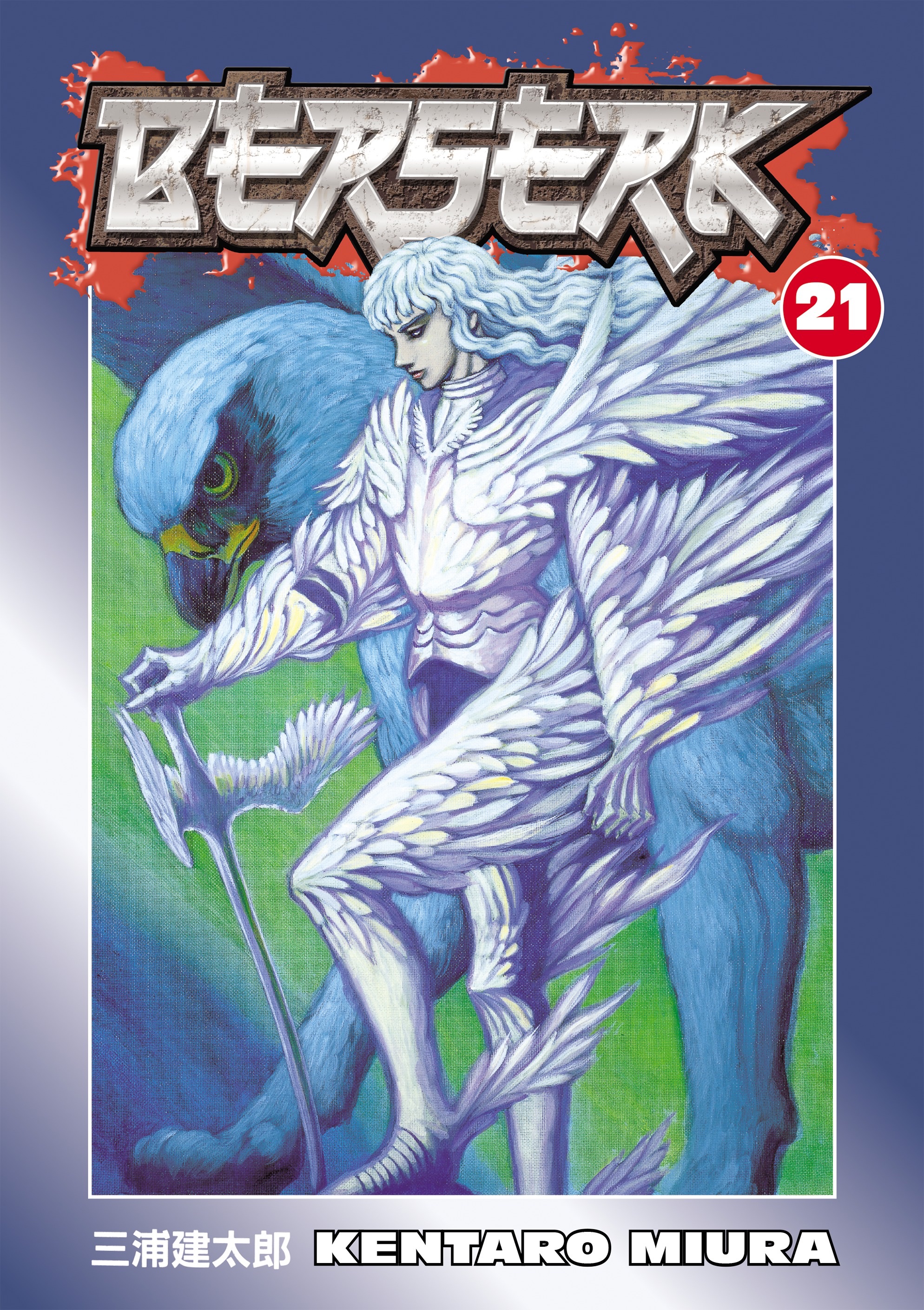 Cover of Berserk, Vol. 21