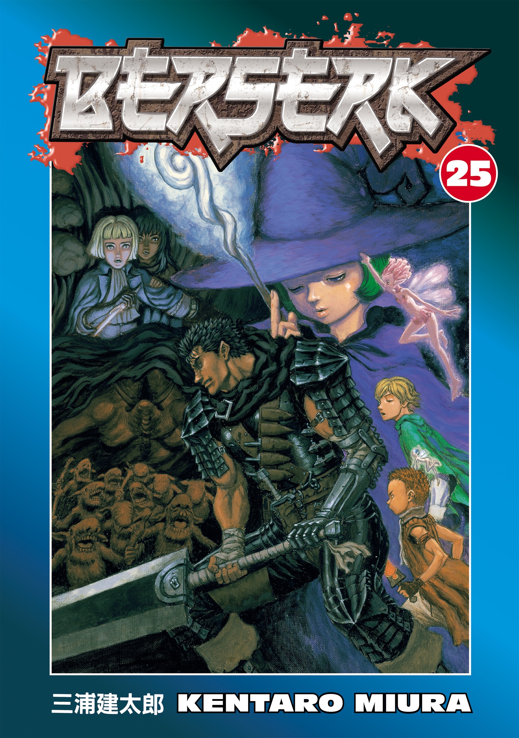 Cover of Berserk, Vol. 25