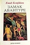Cover of Zamak avanture
