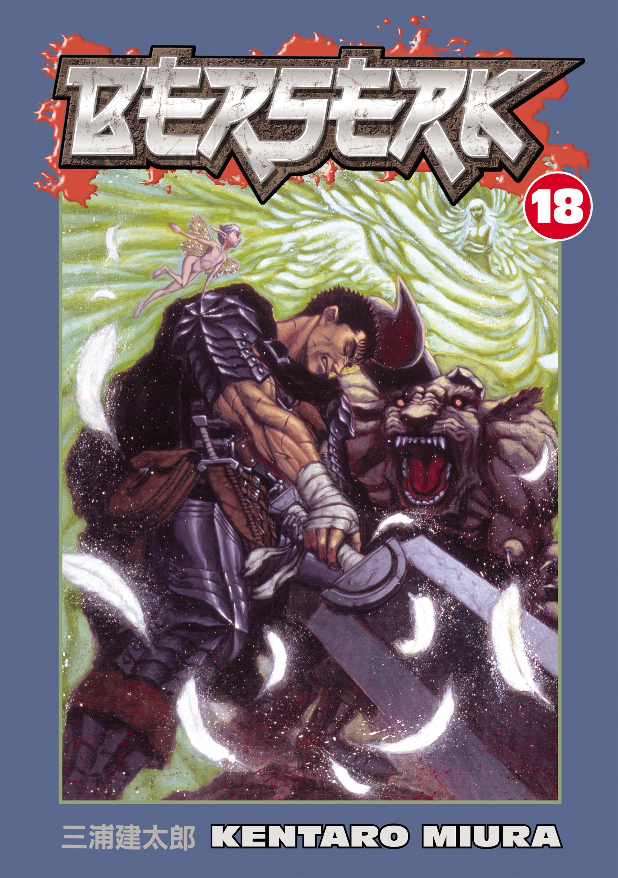 Cover of Berserk, Vol. 18