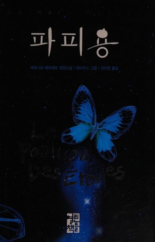 Cover of Papiyong (Korean edition)