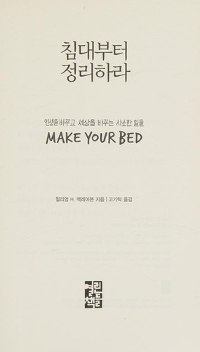 Cover of Organize your bed first (Korean Edition)