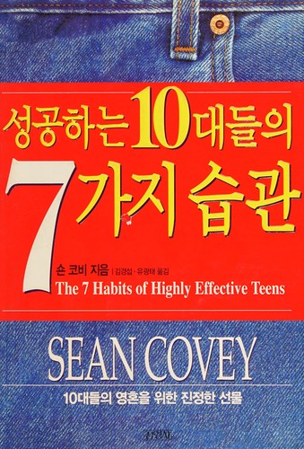 Cover of The 7 habits of hightly effective teens