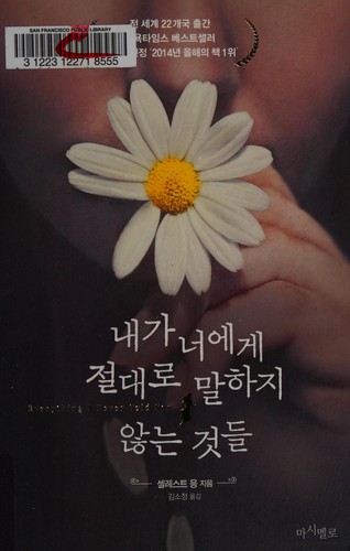 Cover of Nae ka nŏ ege chŏltaero mal haji annŭn kŏttŭl