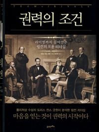 Cover of Korean Edition of Team of Rivals: The Political Genius of Abraham Lincoln