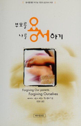 Cover of Forgiving Our Parents, Forgiving Ourselves