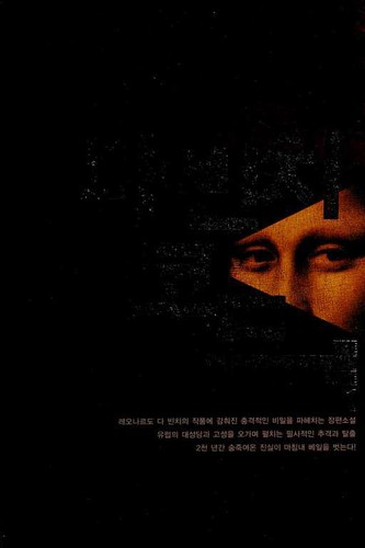 Cover of 다 빈치 코드: The Da Vinci Code 1