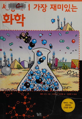 Cover of Sesang esŏ kajang chaemi innŭn hwahak =