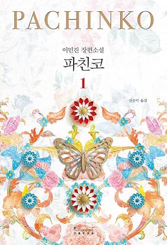 Cover of 파친코 1