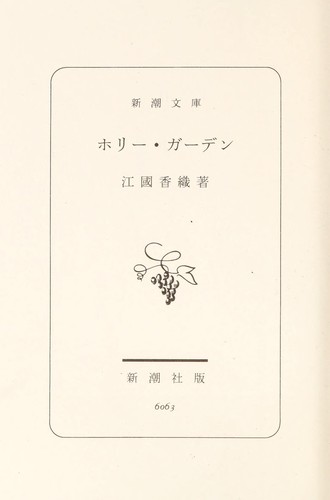 Cover of Horī gāden
