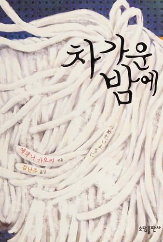 Cover of Ch'agaun pam e
