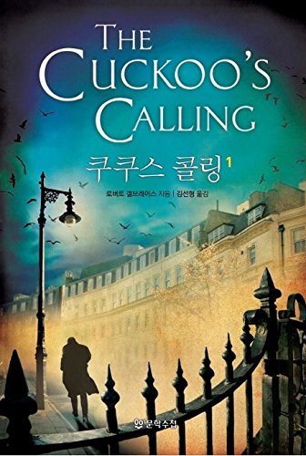 Cover of The Cuckoo's Calling, Vol. 1
