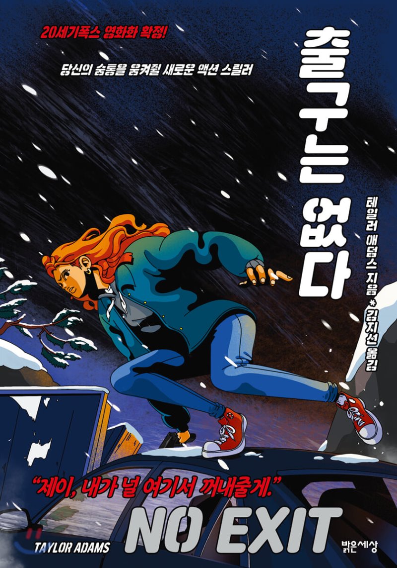 Cover of 출구는 없다