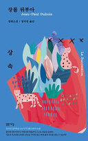 Cover of 상속