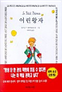 Cover of Le Petit Prince
