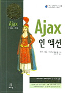 Cover of AJAX 인 액션