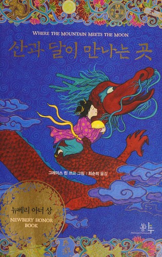 Cover of San'gwa tari mannanŭn kot