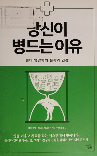 Cover of Tangsin i pyŏng tŭnŭn iyu
