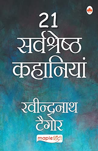 Cover of 21 Sarvshreshth Kahaniya - Rabindranath Tagore