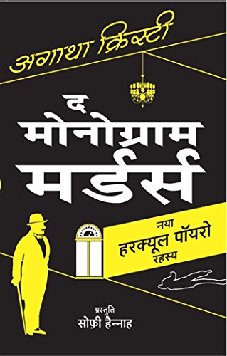 Cover of The Monogram Murders : The Brand New Hercule Poirot Mystery