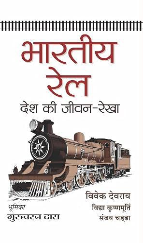 Cover of Bharatiya Rail