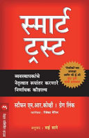 Cover of SMART TRUST