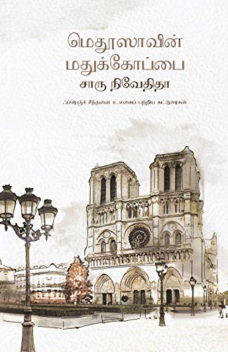 Cover of Medhusavin Madhukoppai