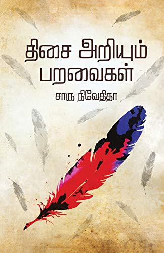 Cover of Thisai Ariyum Paravaigal