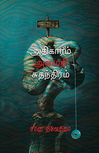 Cover of Adhigaram Amaithi Suthandhiram