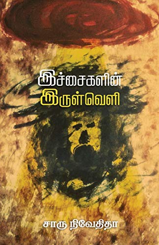 Cover of Ichaigalin Irulveli