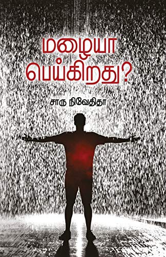 Cover of Mazhaya Peigirathu