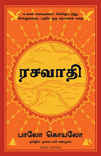 Cover of ரசவாதி
