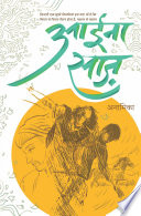 Cover of Aaina Saaz