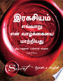 Cover of How the Secret Changed My Life (Tamil)
