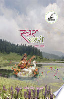 Cover of Swar Lahari