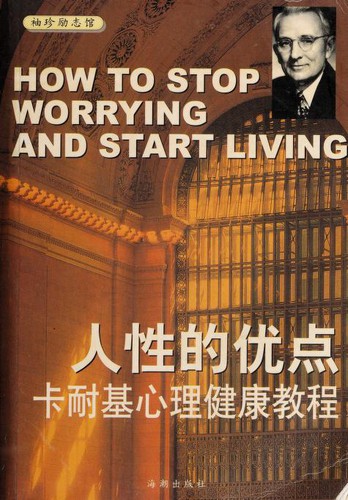 Cover of Como Suprimir Preocupaciones Y Disfrutar De La Vida/ How to Stop Worrying and Start Living