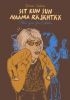 Cover of Sit kun sun naama räjähtää