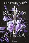 Cover of Влизам в мрака