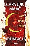 Cover of Дом на пръст и кръв