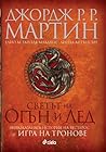 Cover of Светът на огън и лед